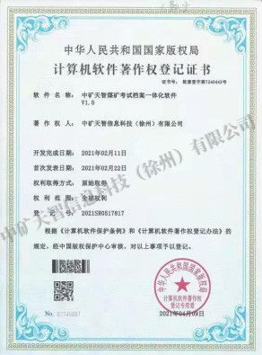 中矿天智煤矿考试档案一体化软件