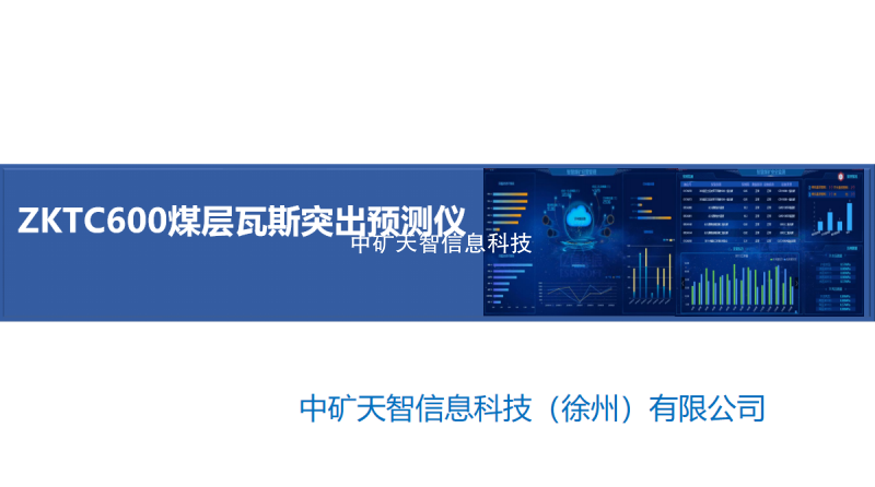 ZKTC600煤层瓦斯突出预测仪